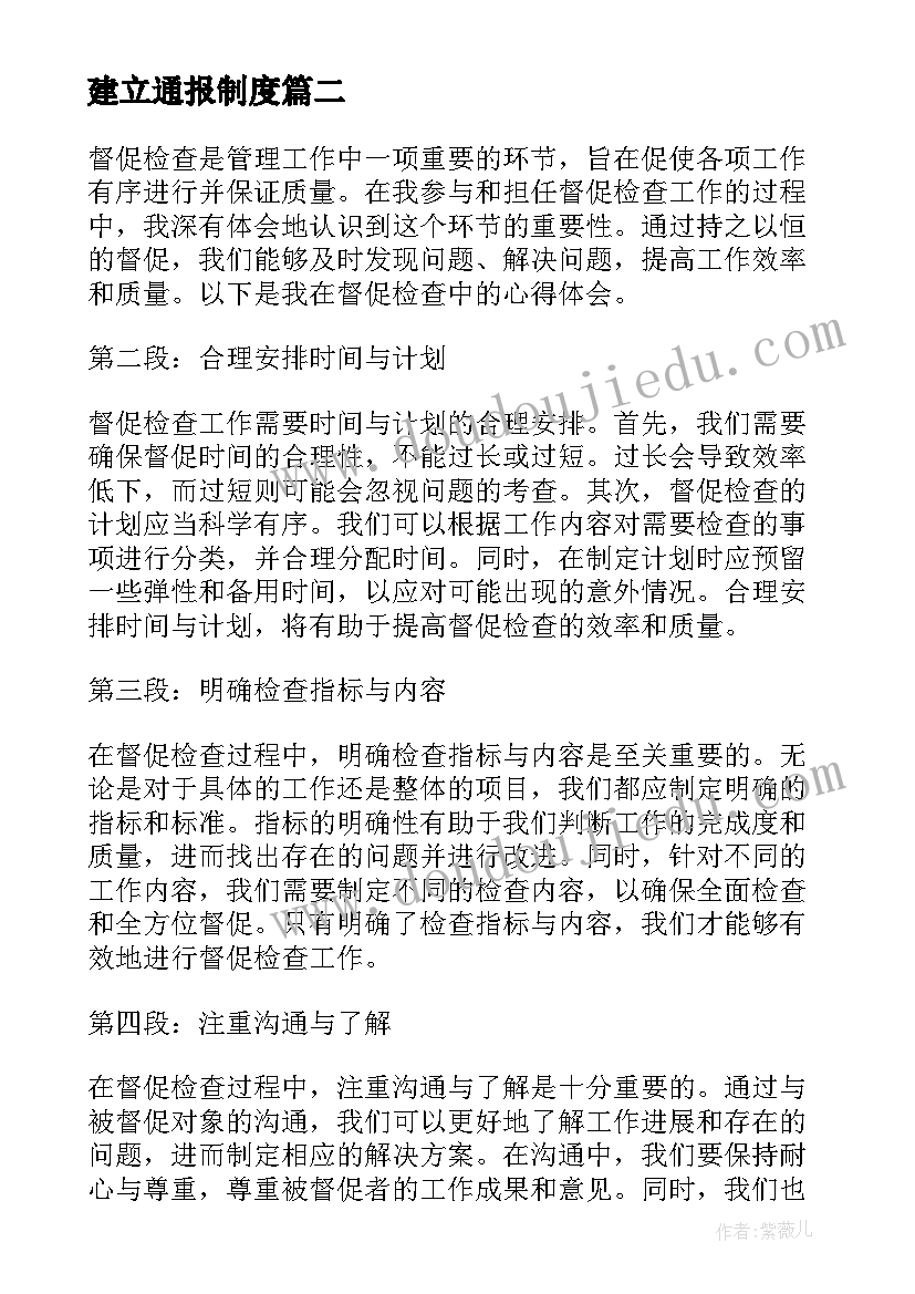 建立通报制度 放假家长督促读书心得体会(实用10篇)