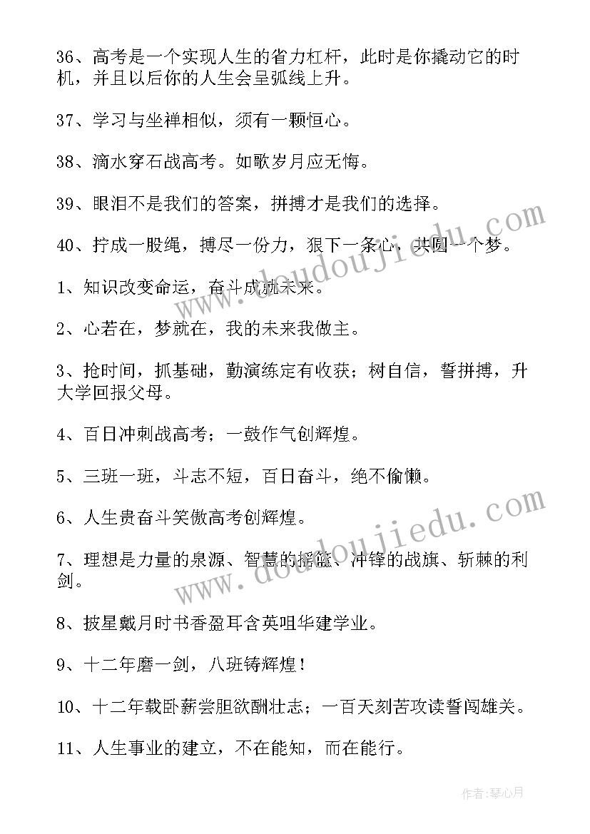 2023年百日奋战心得体会 高考奋战百日励志语录(精选5篇)