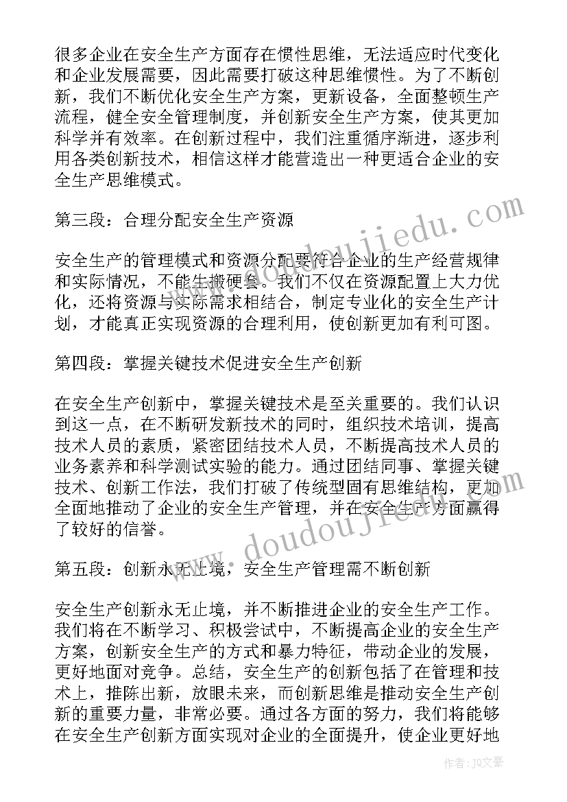 最新安全生产心得体会(优秀10篇)