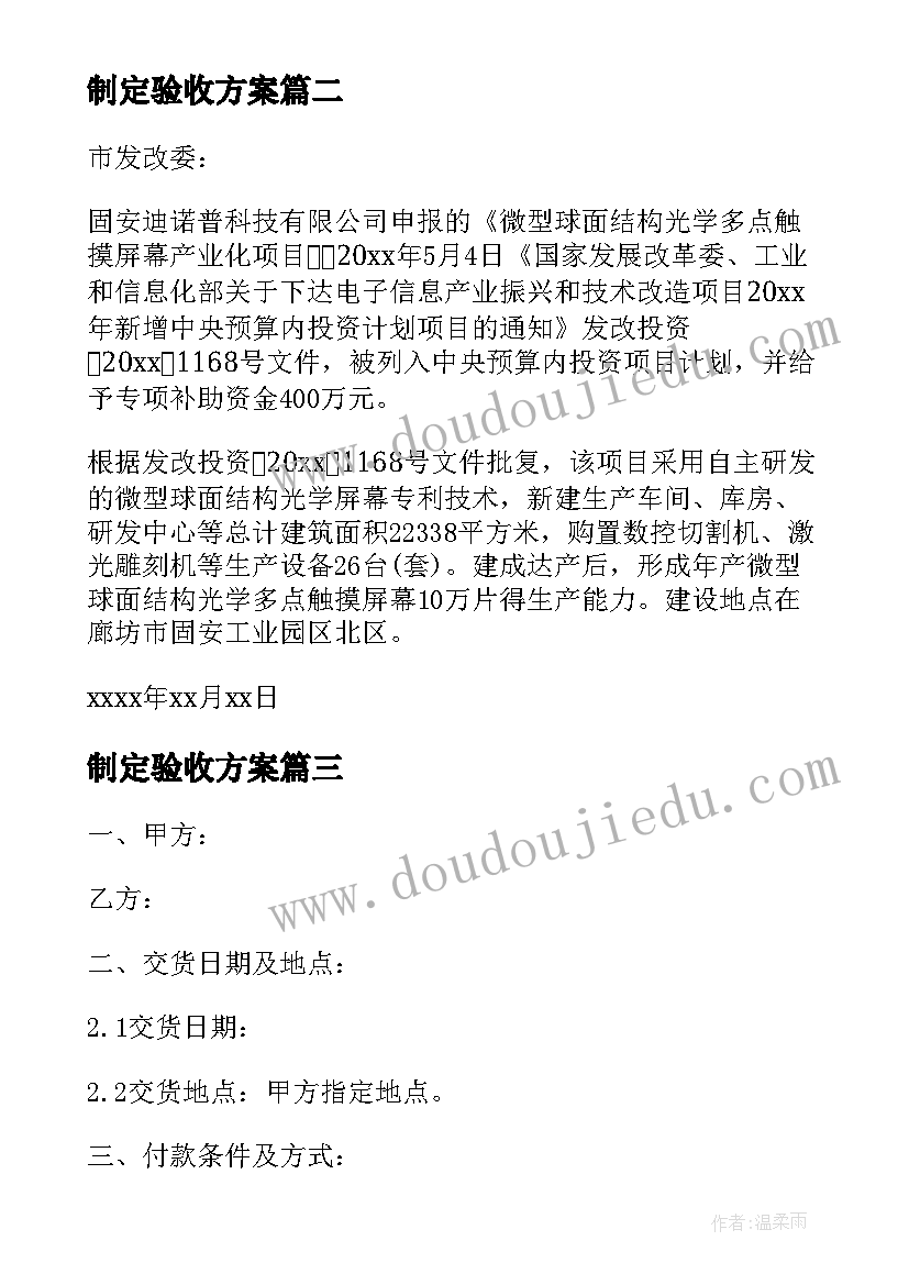 制定验收方案 扶贫验收心得体会(实用9篇)