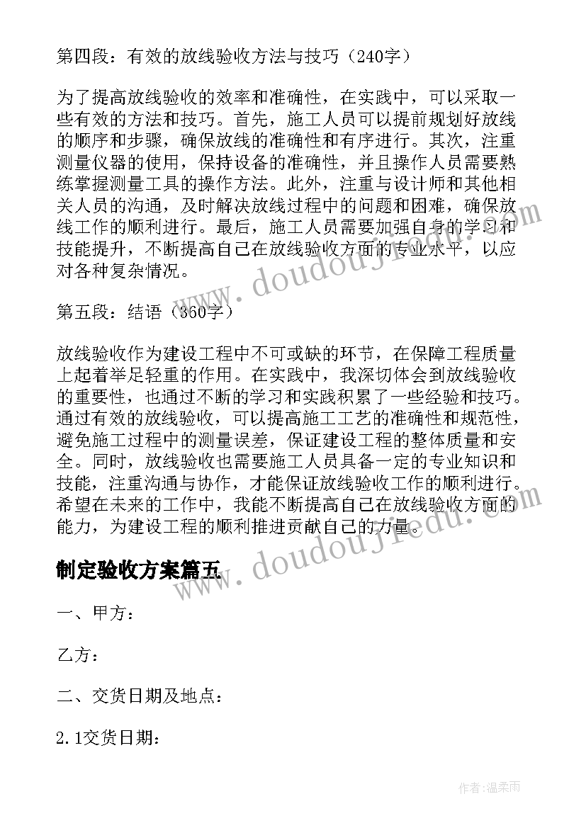 制定验收方案 扶贫验收心得体会(实用9篇)