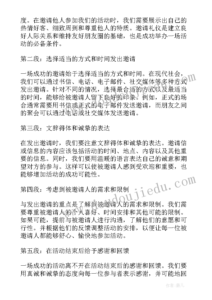 2023年今天有幸邀请到 邀请礼仪心得体会(优秀5篇)