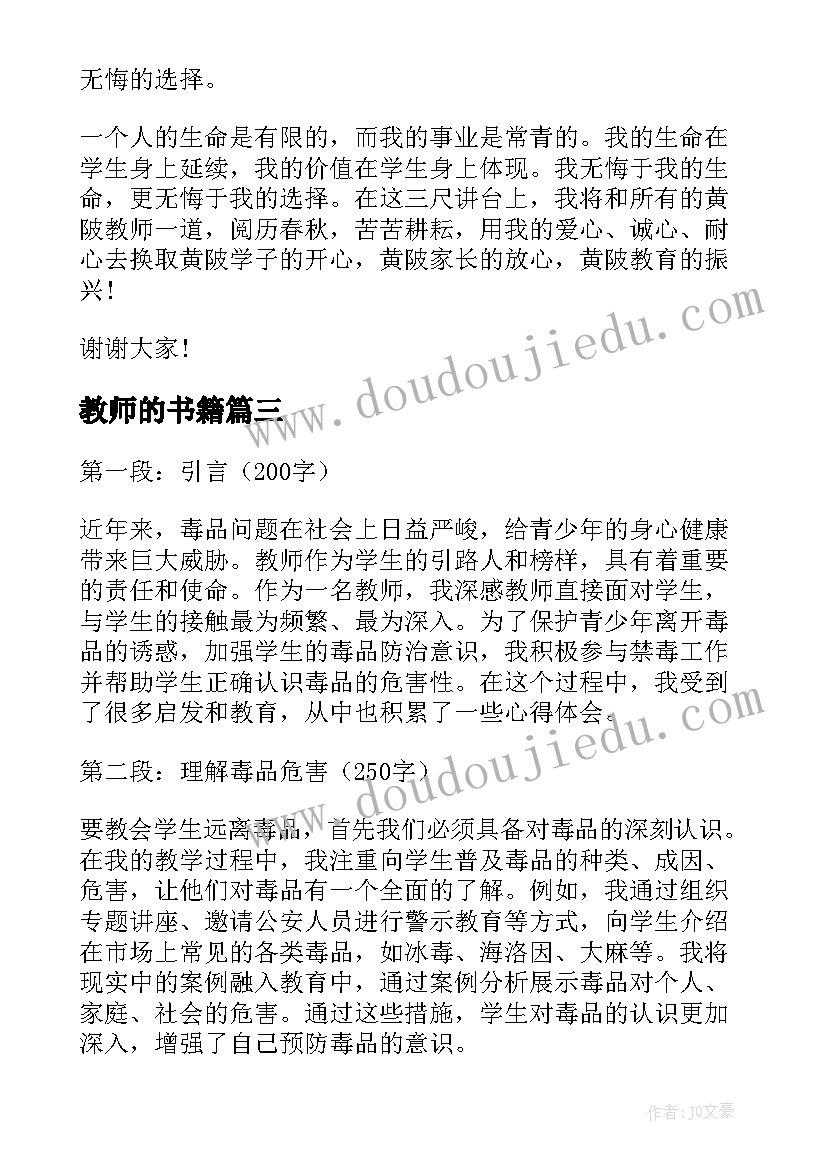 最新教师的书籍 教师教师禁毒心得体会(通用7篇)