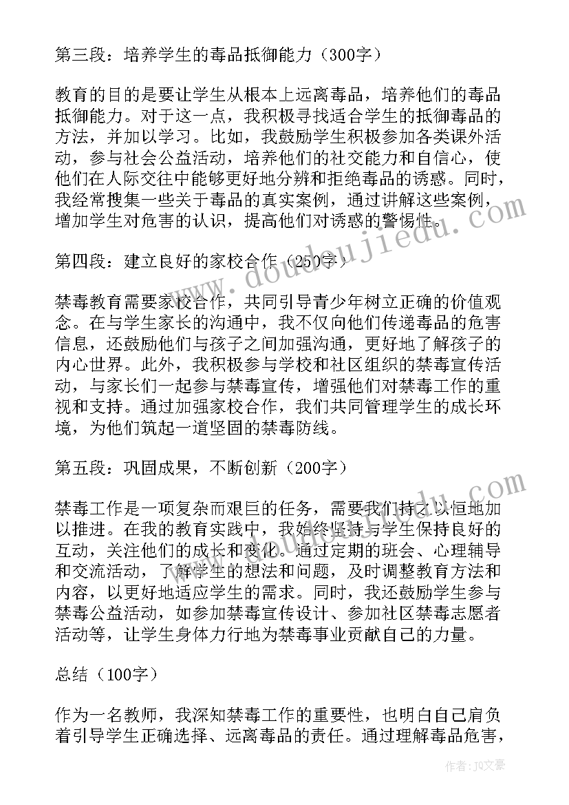 最新教师的书籍 教师教师禁毒心得体会(通用7篇)