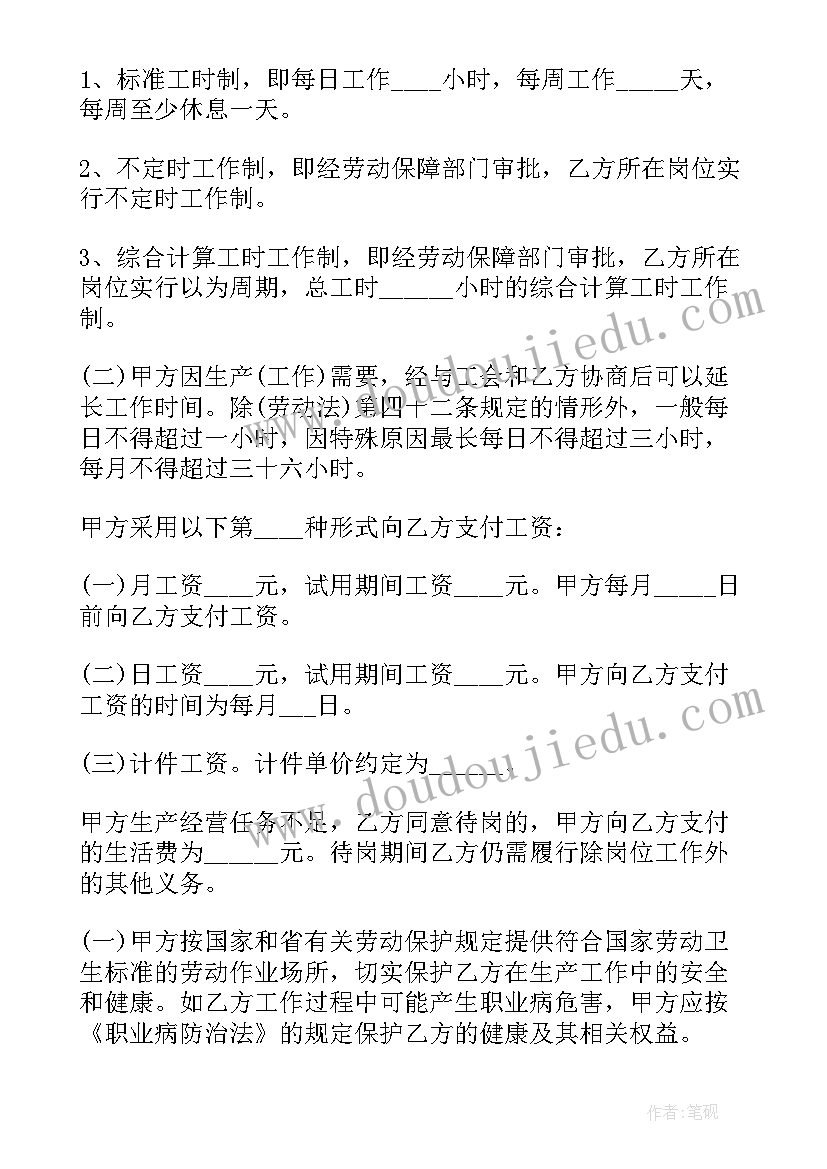 2023年从劳动的角度 劳动法劳动合同(通用10篇)