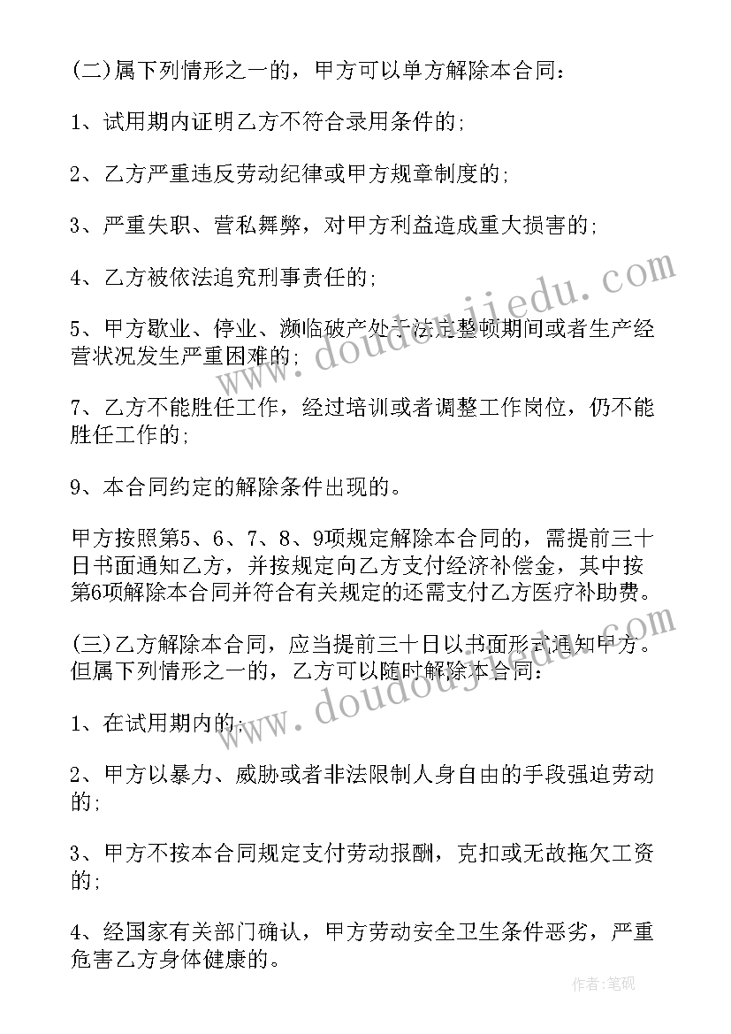 2023年从劳动的角度 劳动法劳动合同(通用10篇)