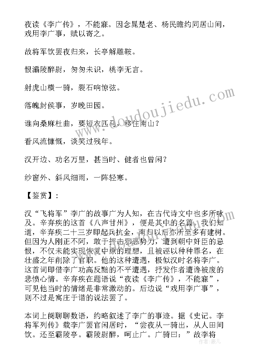 八声甘州教案全国一等奖(模板8篇)