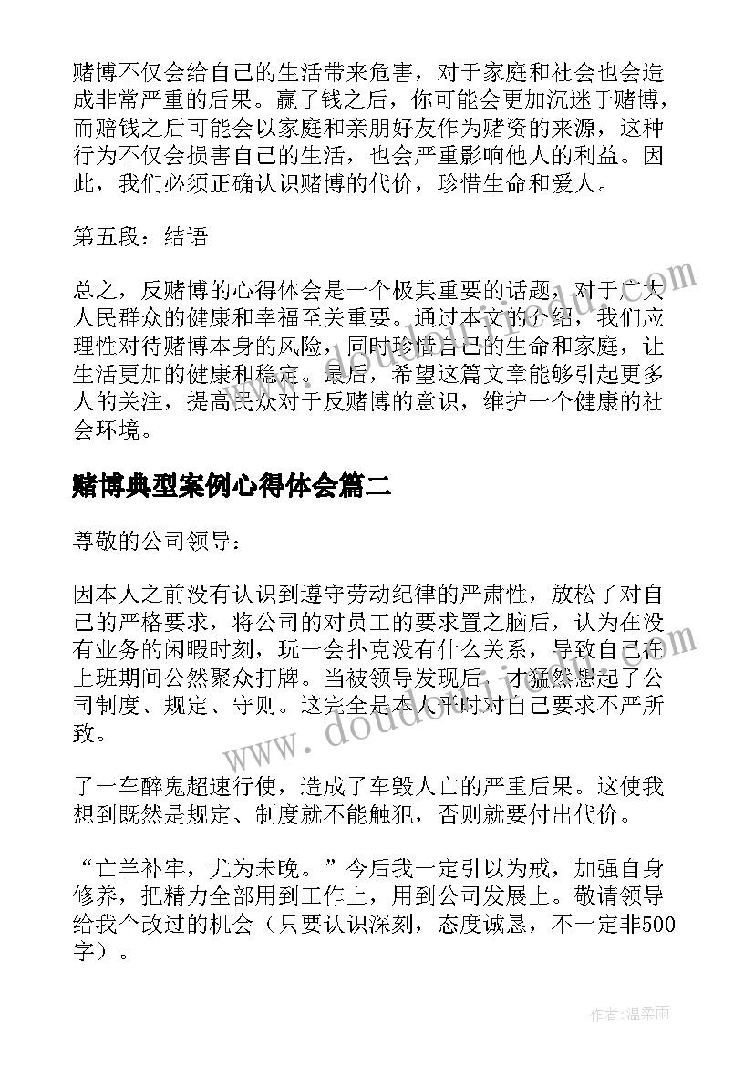 最新赌博典型案例心得体会 反赌博心得体会(汇总6篇)