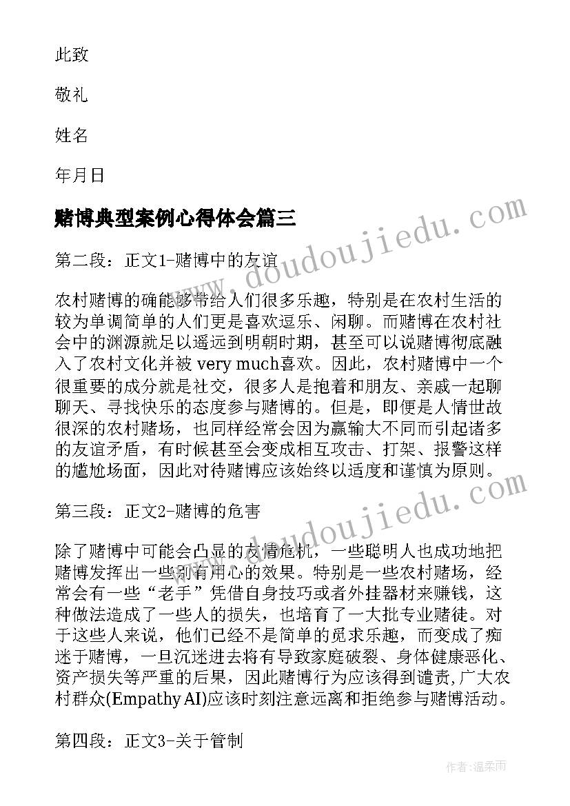 最新赌博典型案例心得体会 反赌博心得体会(汇总6篇)