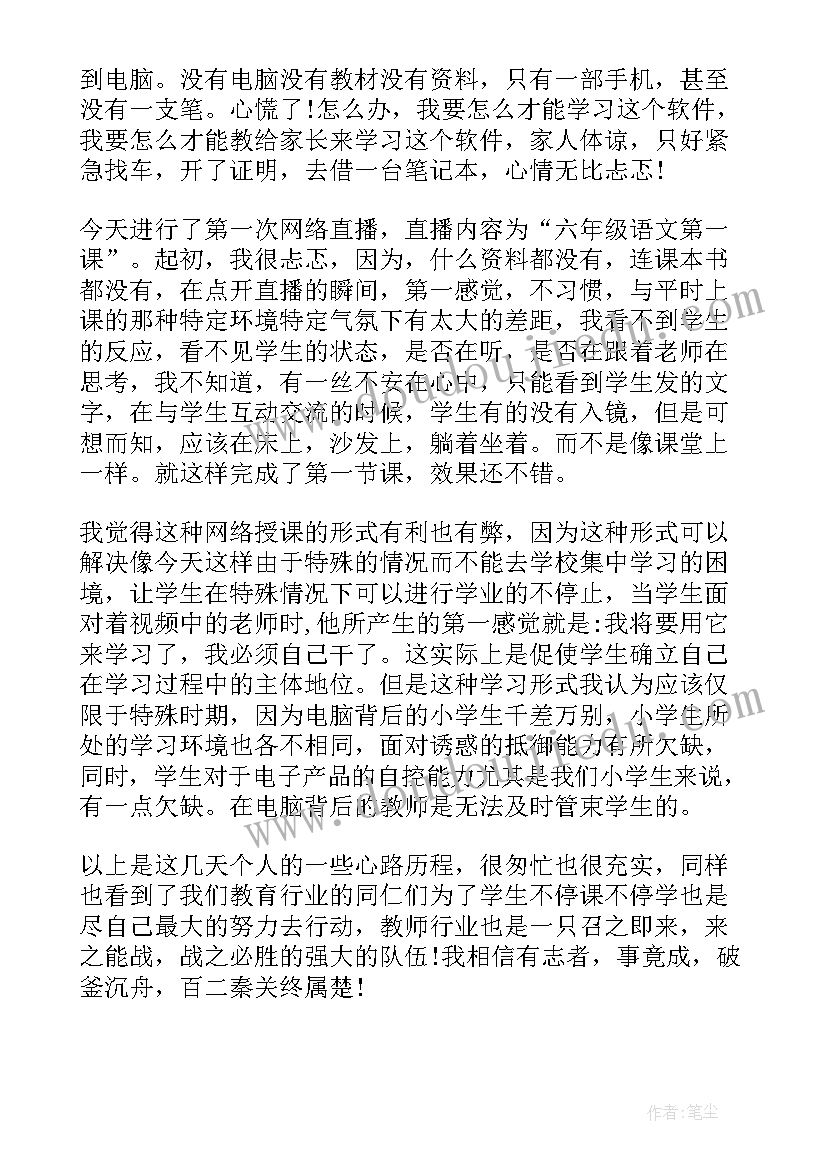 最新线上授课守则心得体会总结(模板5篇)