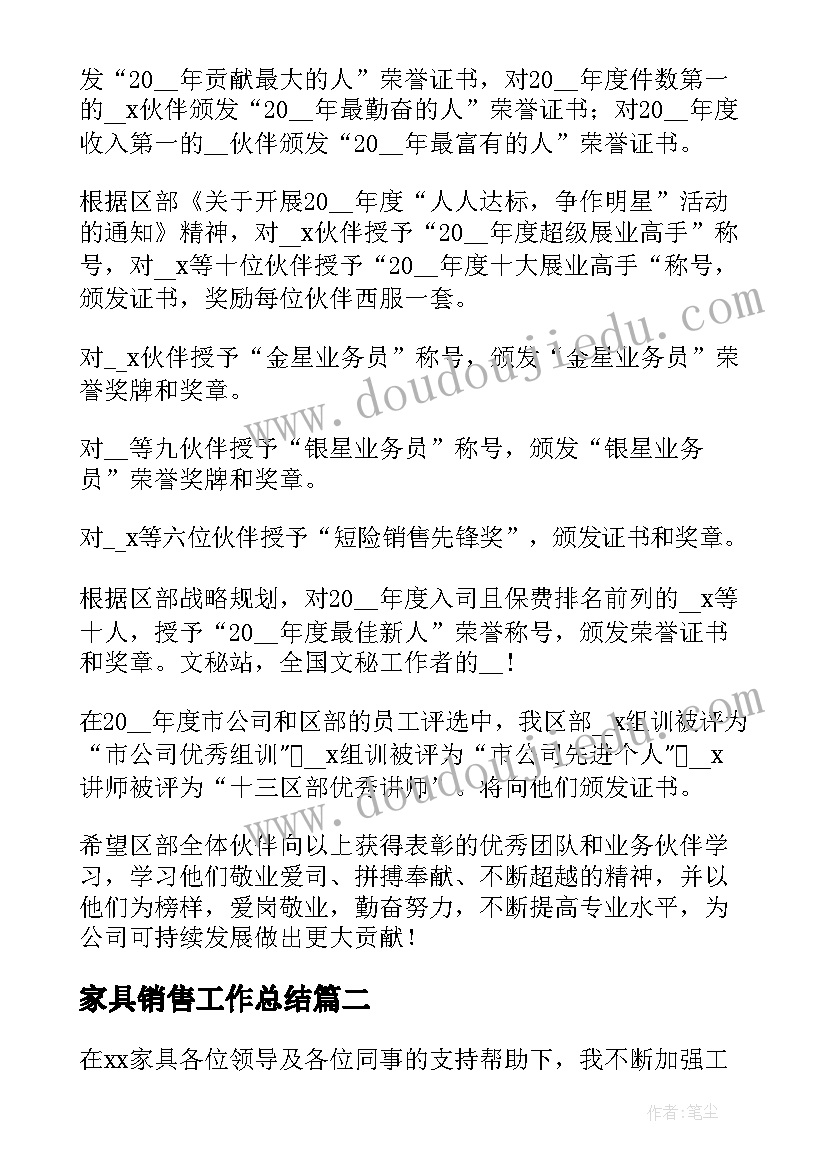 最新家具销售工作总结(实用7篇)