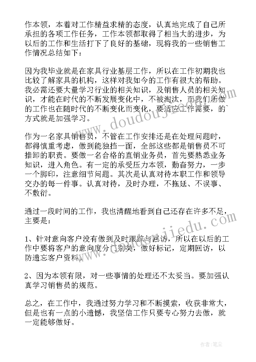 最新家具销售工作总结(实用7篇)