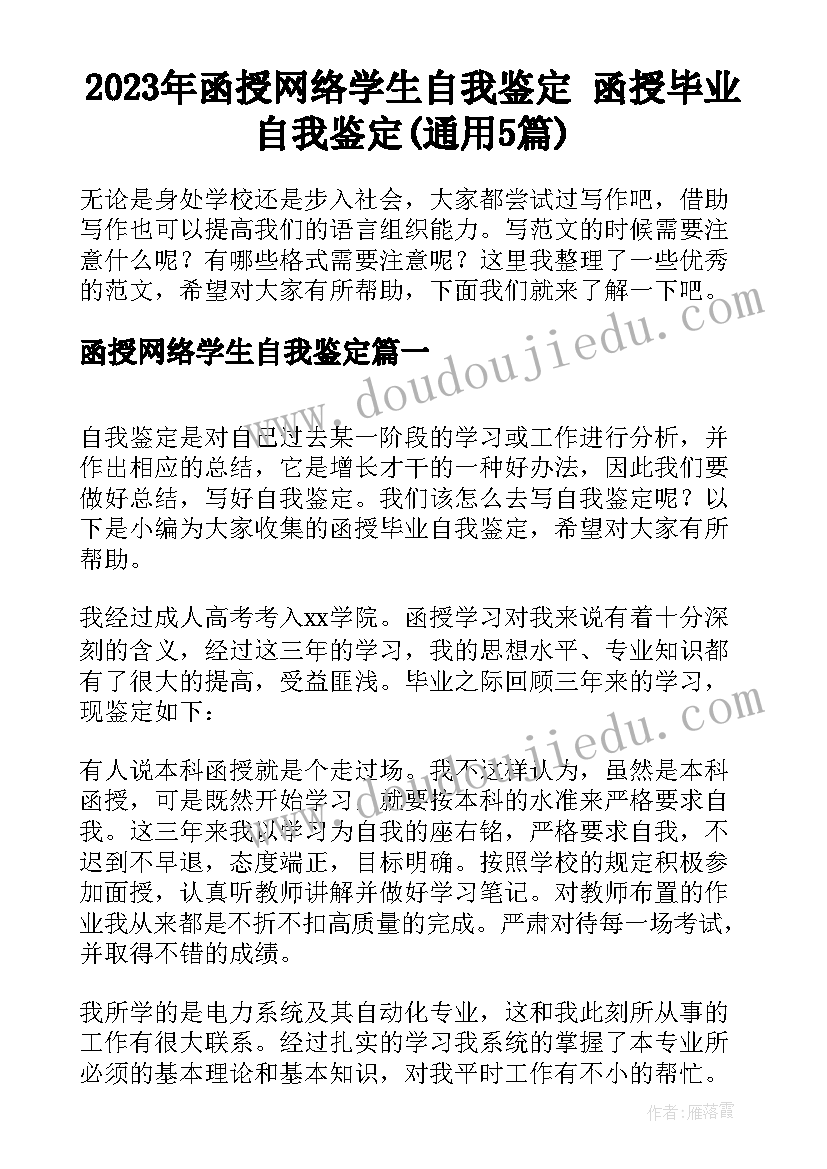 2023年函授网络学生自我鉴定 函授毕业自我鉴定(通用5篇)