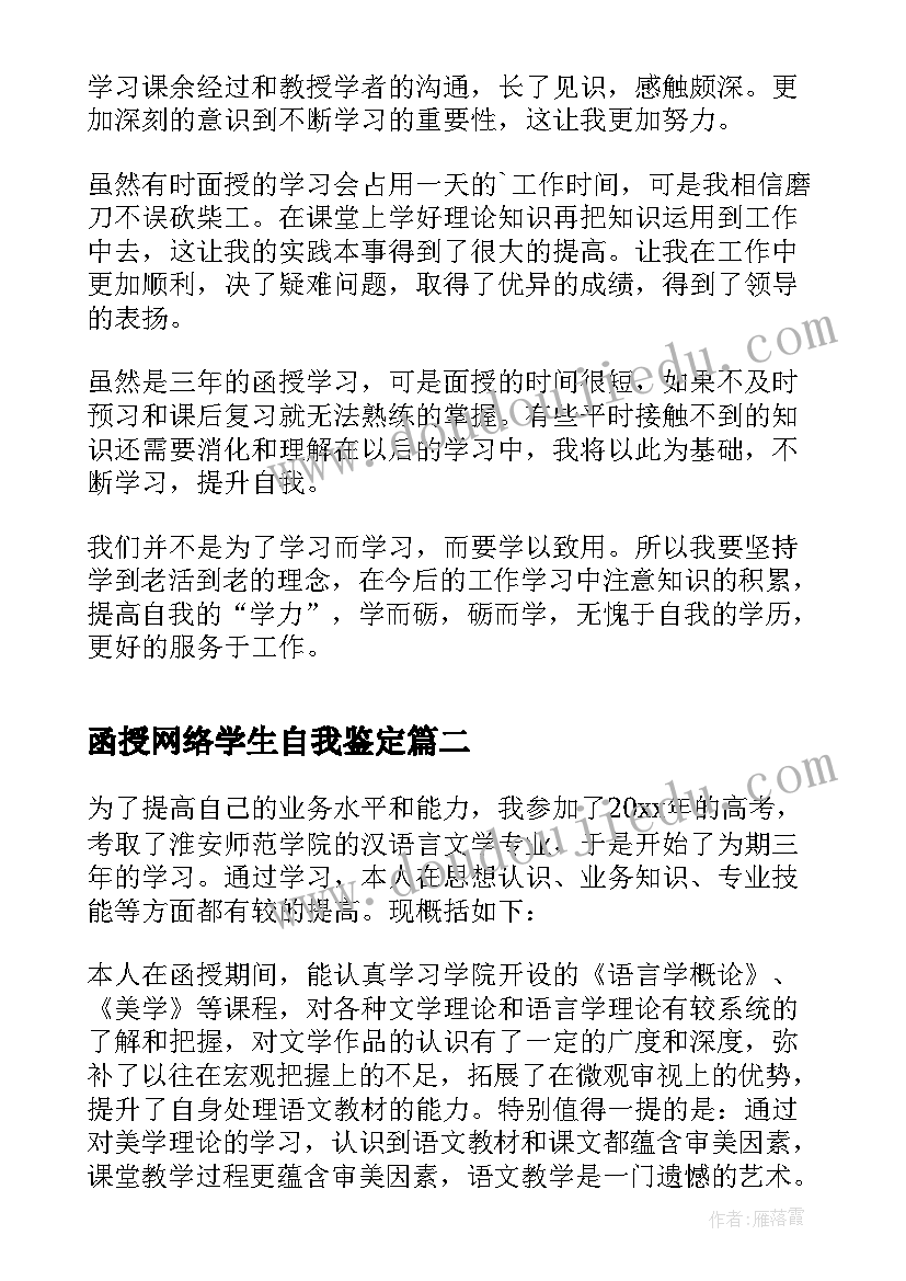 2023年函授网络学生自我鉴定 函授毕业自我鉴定(通用5篇)