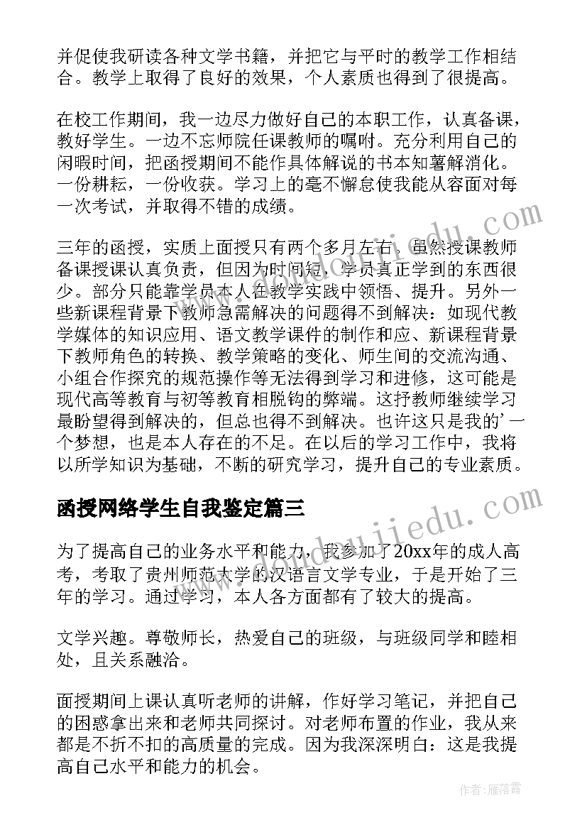 2023年函授网络学生自我鉴定 函授毕业自我鉴定(通用5篇)