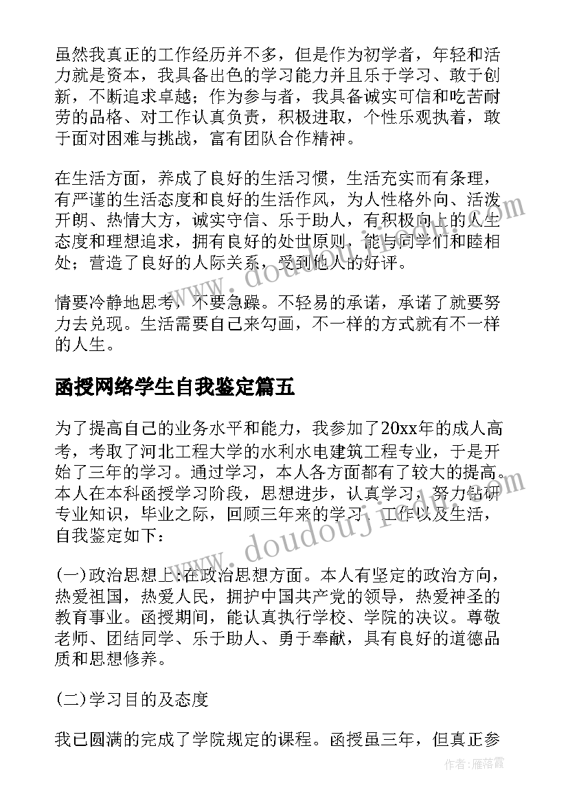 2023年函授网络学生自我鉴定 函授毕业自我鉴定(通用5篇)