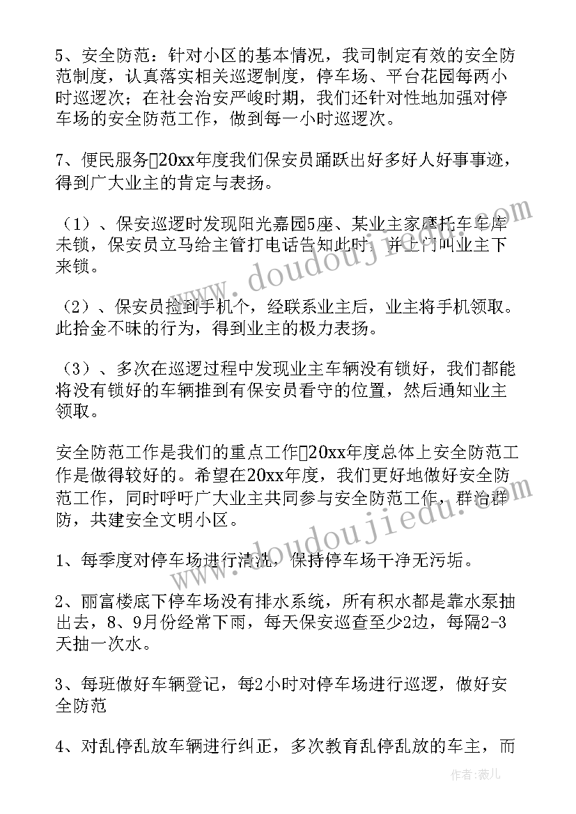 2023年物业公司工作报告(模板8篇)