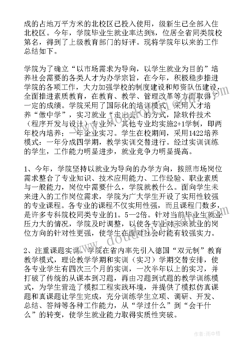 招聘培训内容 网络培训工作报告(大全5篇)