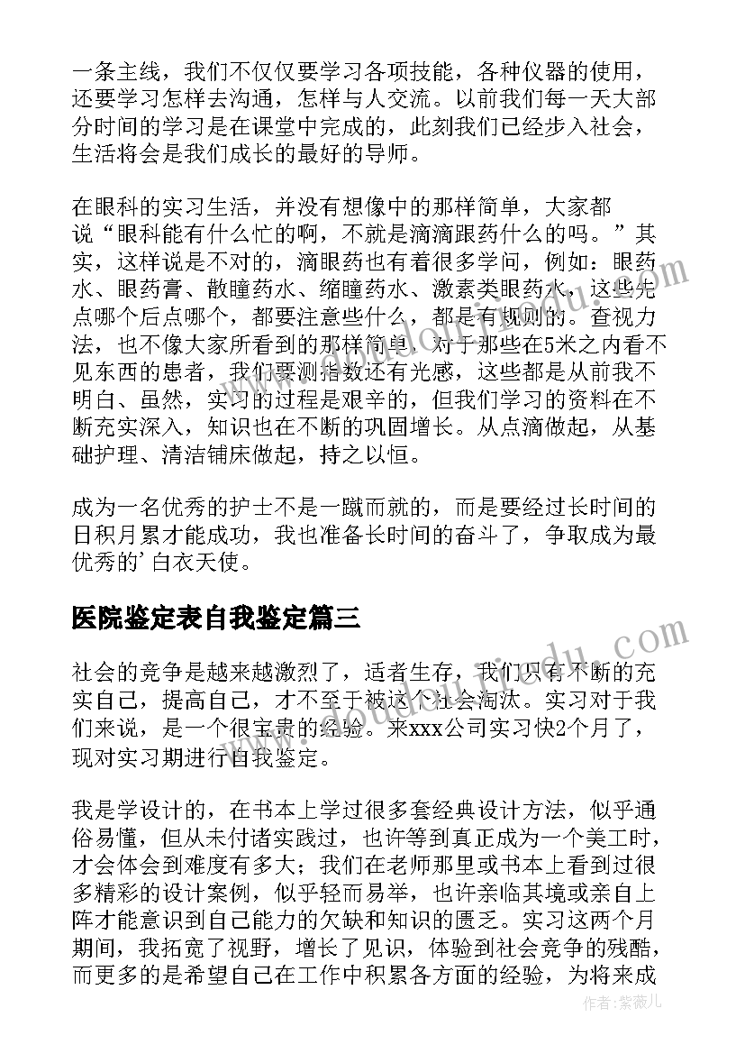 2023年医院鉴定表自我鉴定(模板9篇)