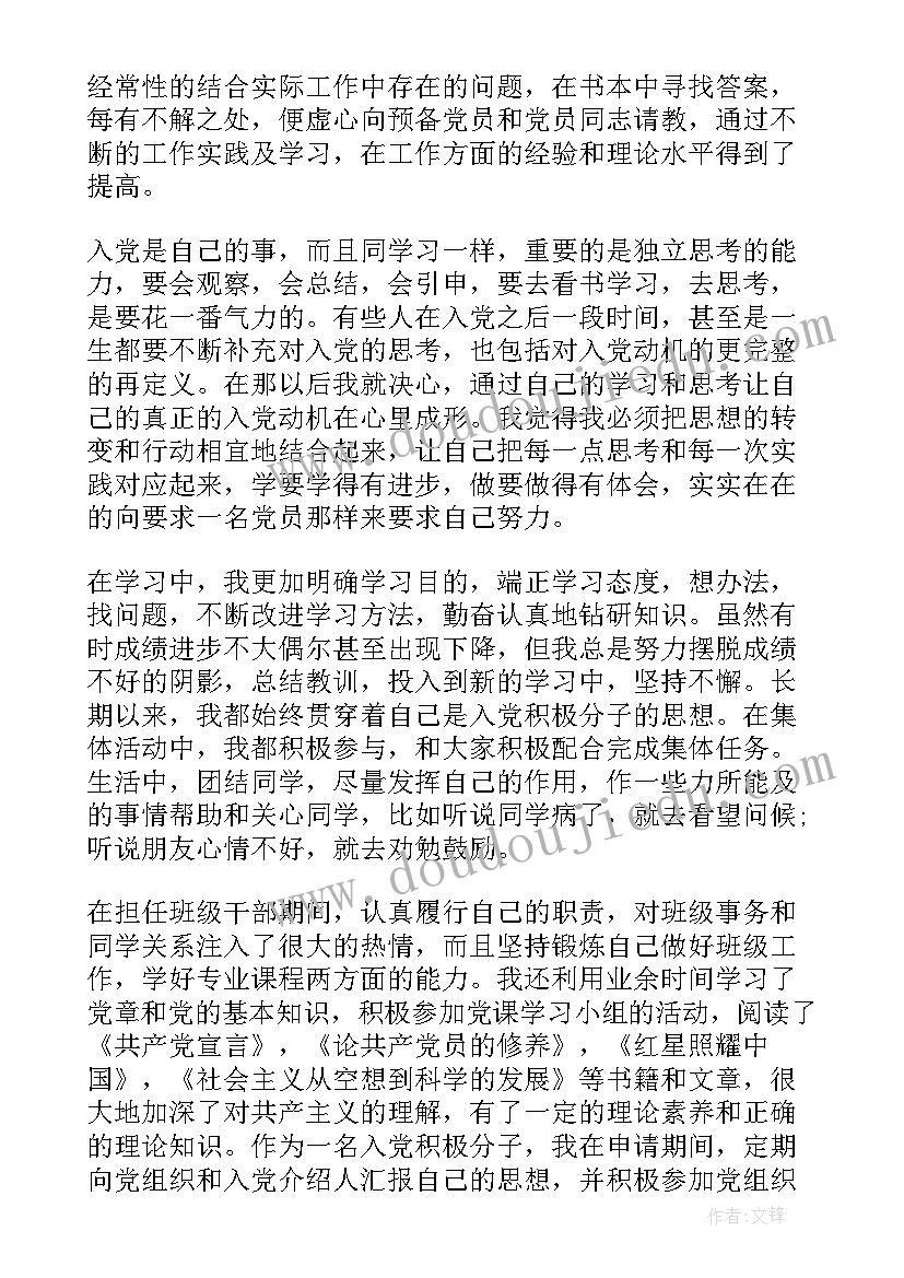 最新无党派人士自我评价(精选6篇)