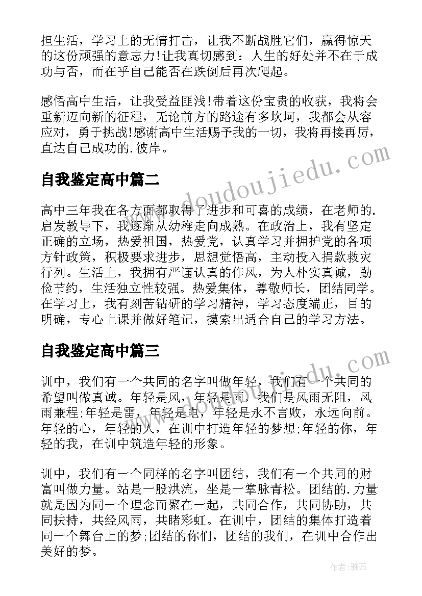 2023年自我鉴定高中(优质5篇)