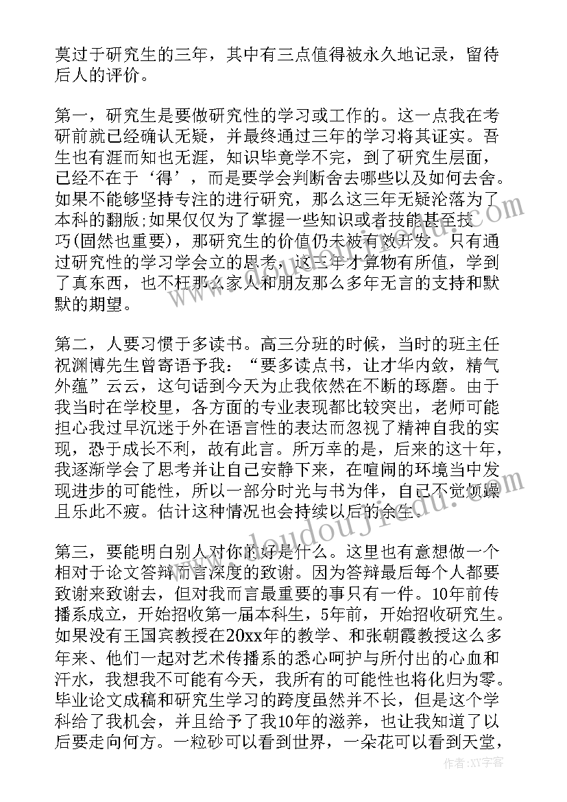 硕士在职研究生的自我鉴定 在职研究生自我鉴定(模板6篇)