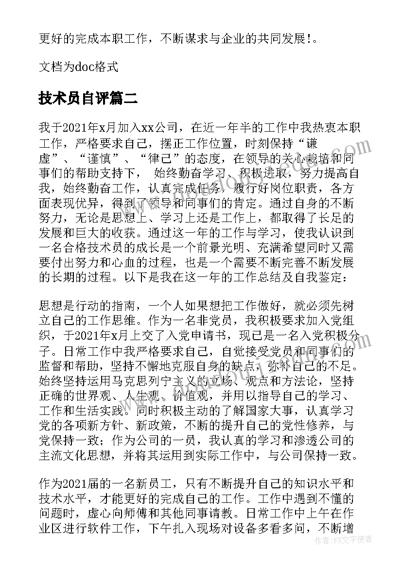 2023年技术员自评 技术员工自我鉴定(大全7篇)