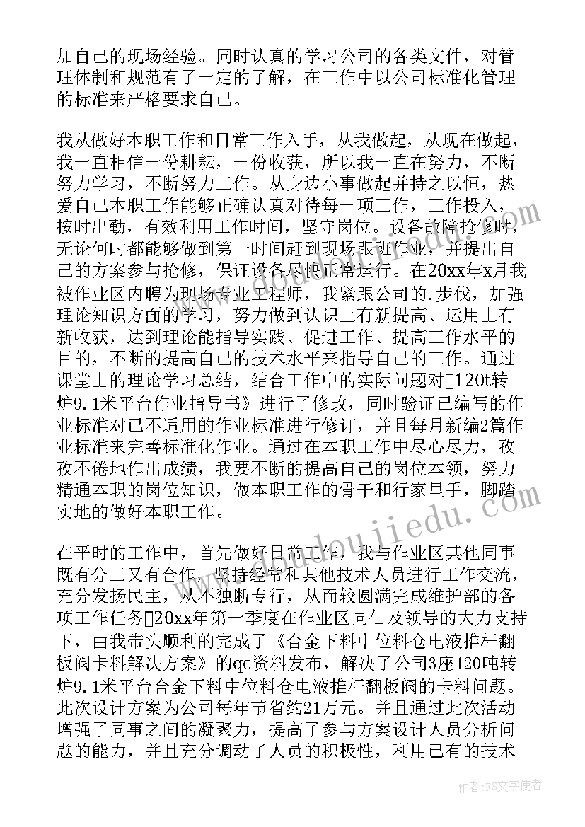 2023年技术员自评 技术员工自我鉴定(大全7篇)