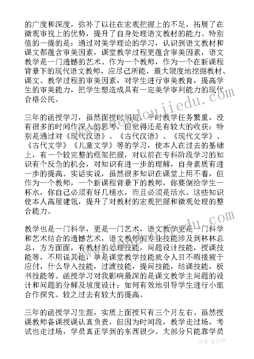 园林毕业自我鉴定 本科函授自我鉴定(精选5篇)