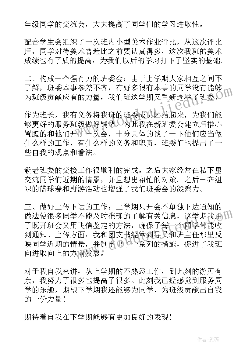 2023年班长的自我鉴定(实用8篇)