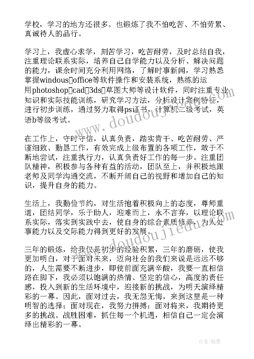 最新室内设计毕业自我鉴定总结 室内设计毕业生自我鉴定(优质5篇)