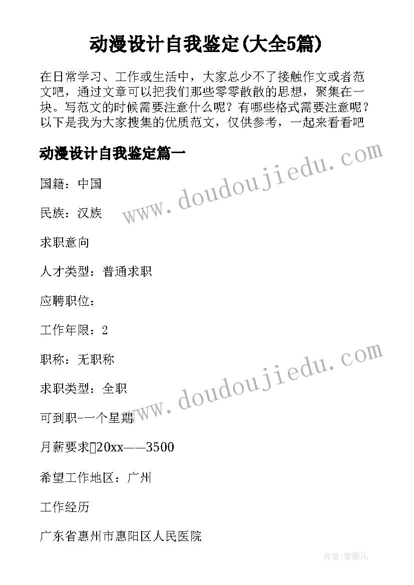 动漫设计自我鉴定(大全5篇)