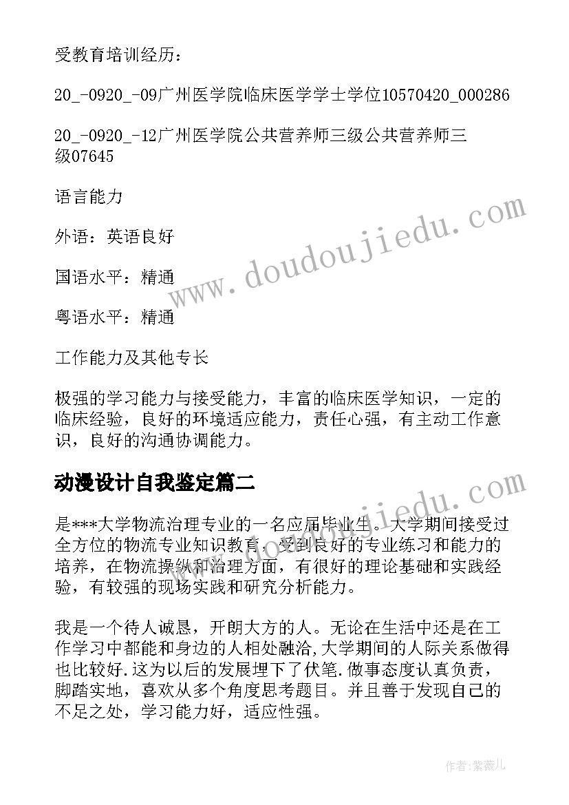 动漫设计自我鉴定(大全5篇)