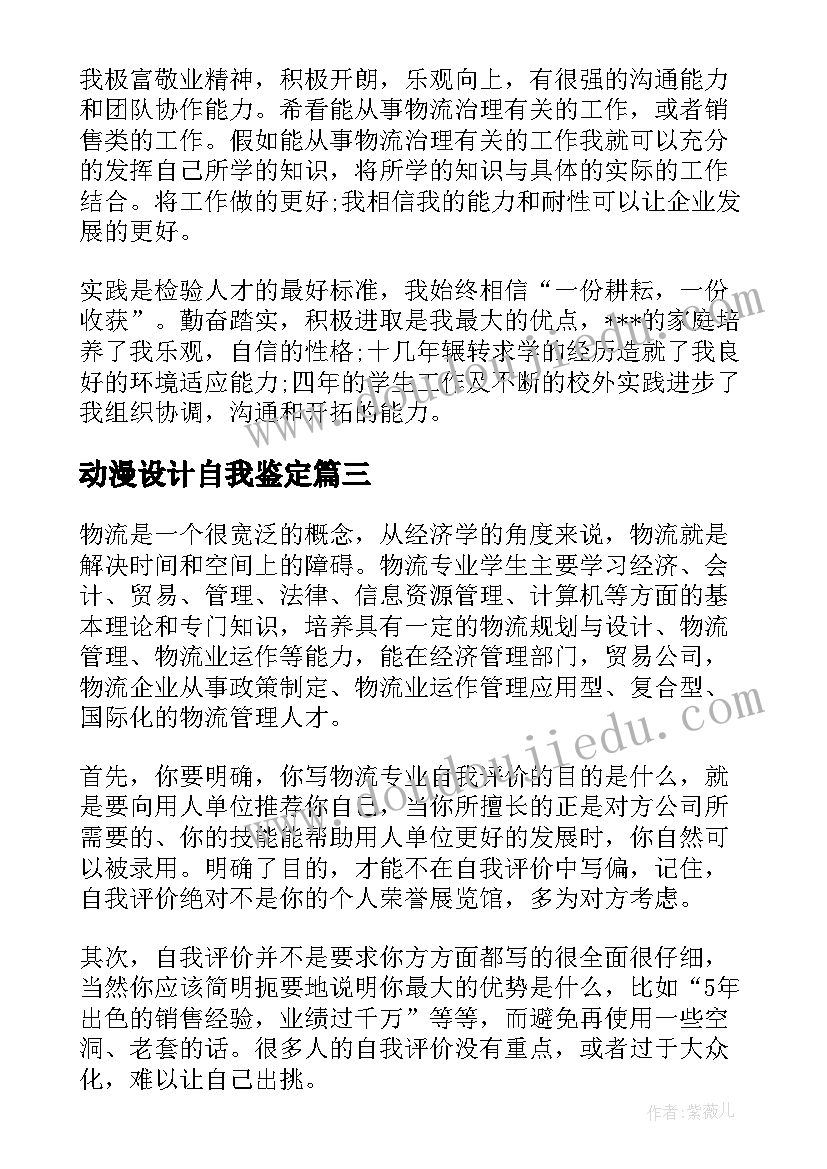 动漫设计自我鉴定(大全5篇)