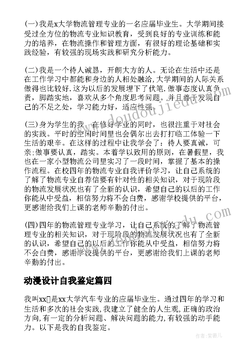 动漫设计自我鉴定(大全5篇)