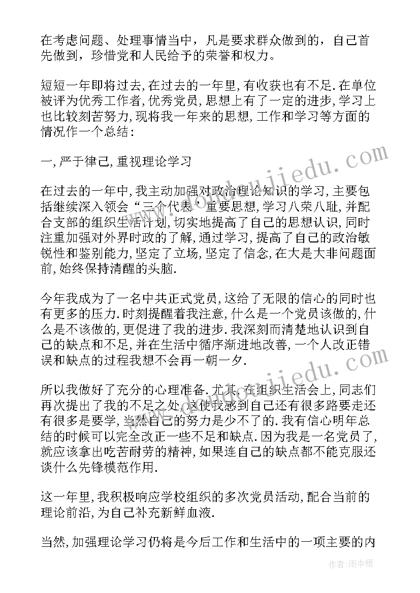 流动党员的个人总结简单点 党员自我鉴定(模板7篇)