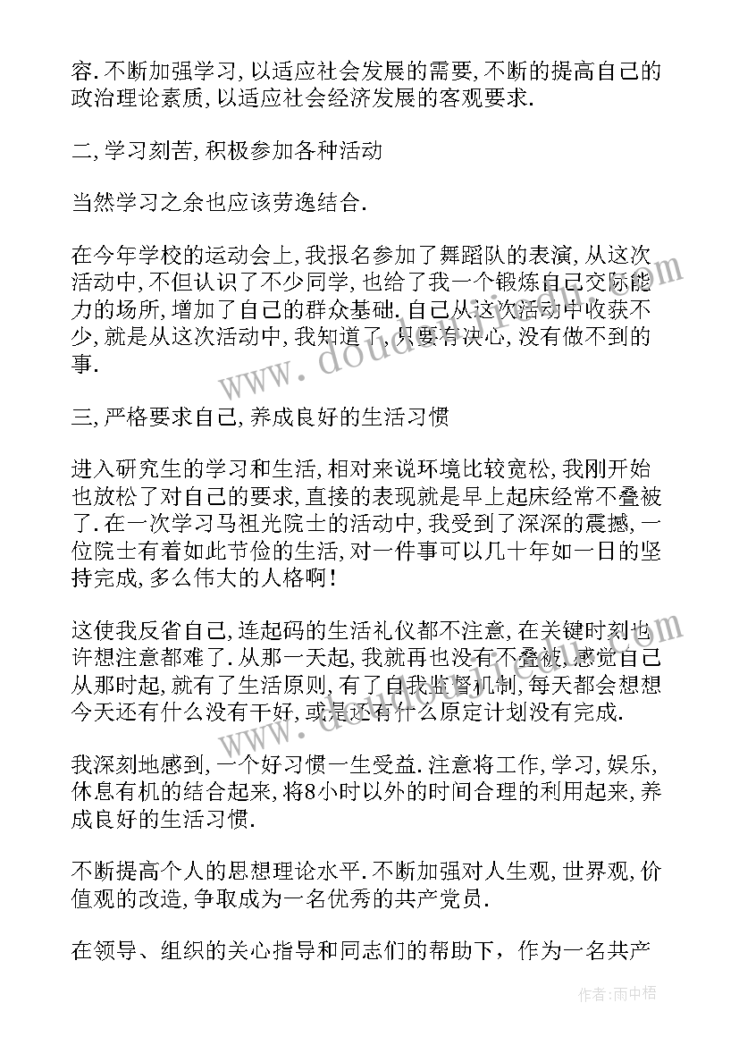 流动党员的个人总结简单点 党员自我鉴定(模板7篇)