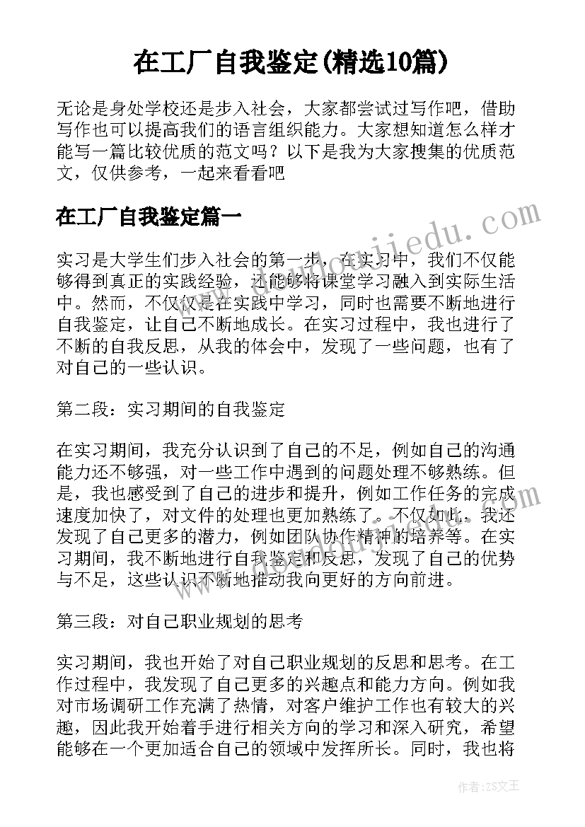 在工厂自我鉴定(精选10篇)