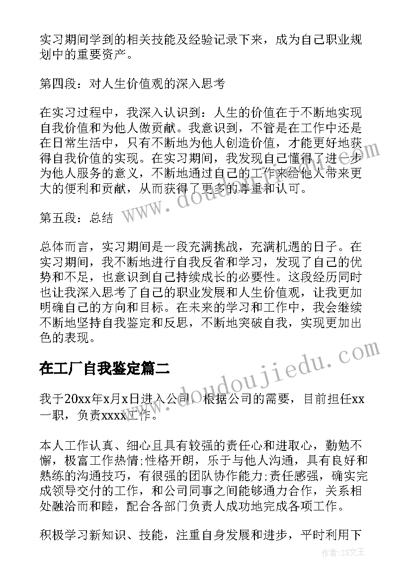 在工厂自我鉴定(精选10篇)