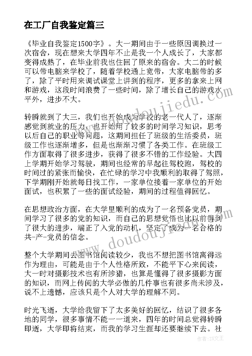 在工厂自我鉴定(精选10篇)