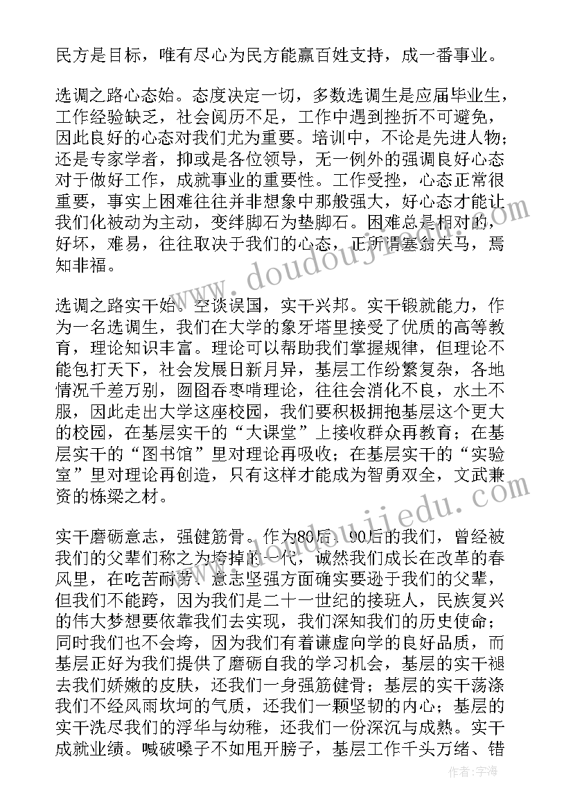 最新老师培训的自我鉴定 培训自我鉴定(实用7篇)