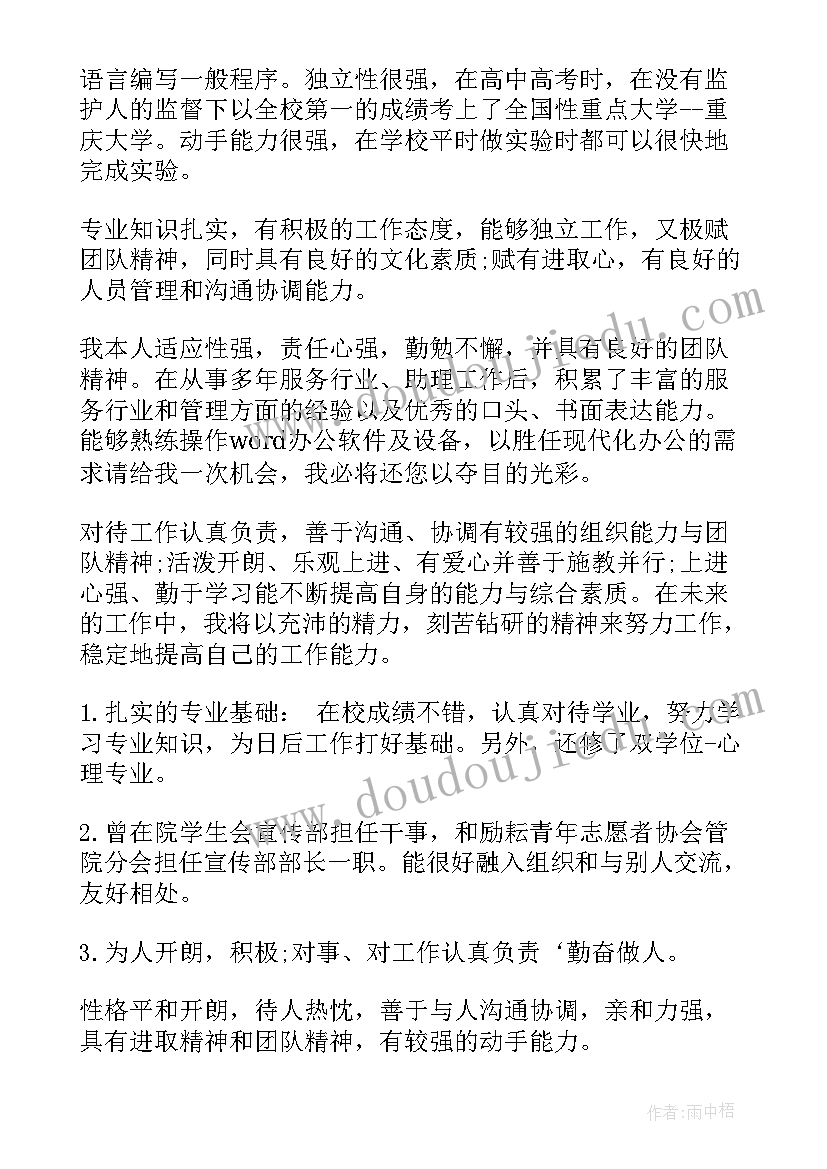 最新招聘求职简历自我评价 简历的自我鉴定(汇总7篇)