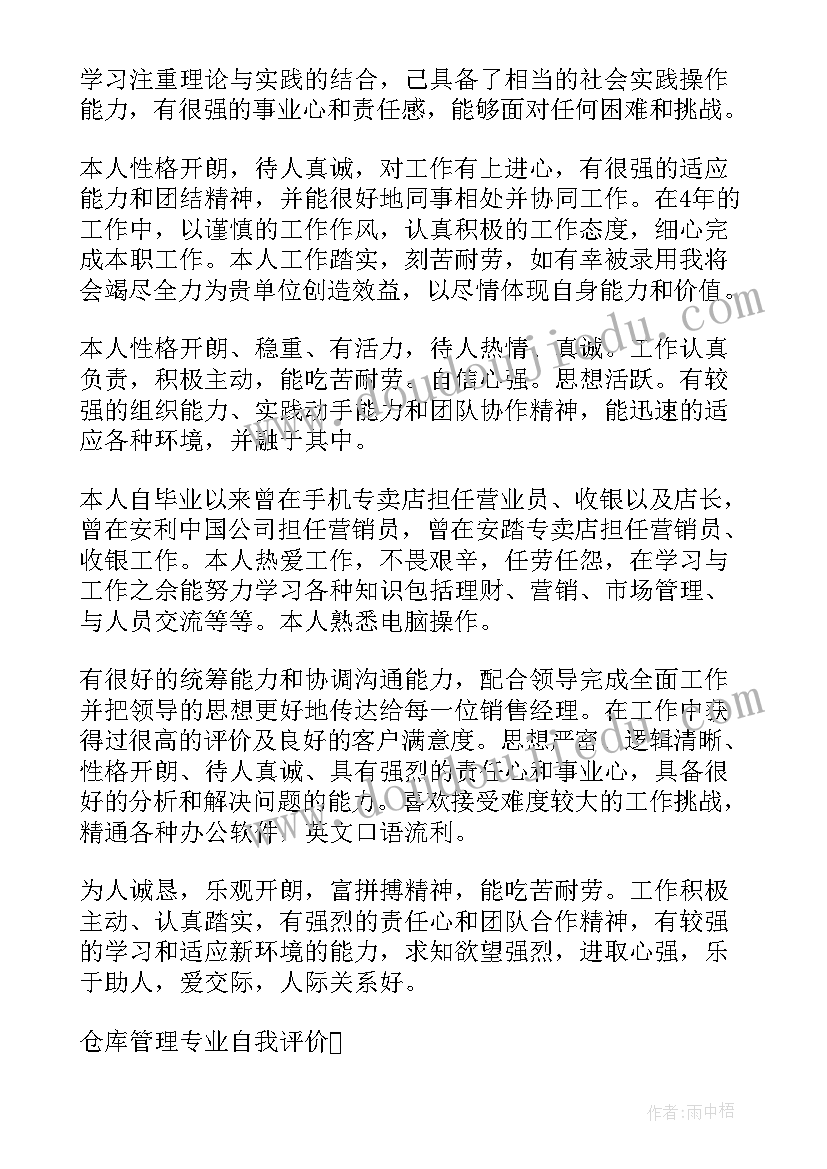 最新招聘求职简历自我评价 简历的自我鉴定(汇总7篇)