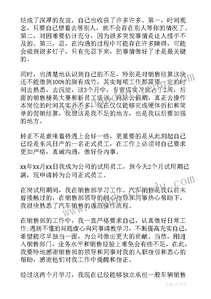 部队自我鉴定(通用6篇)