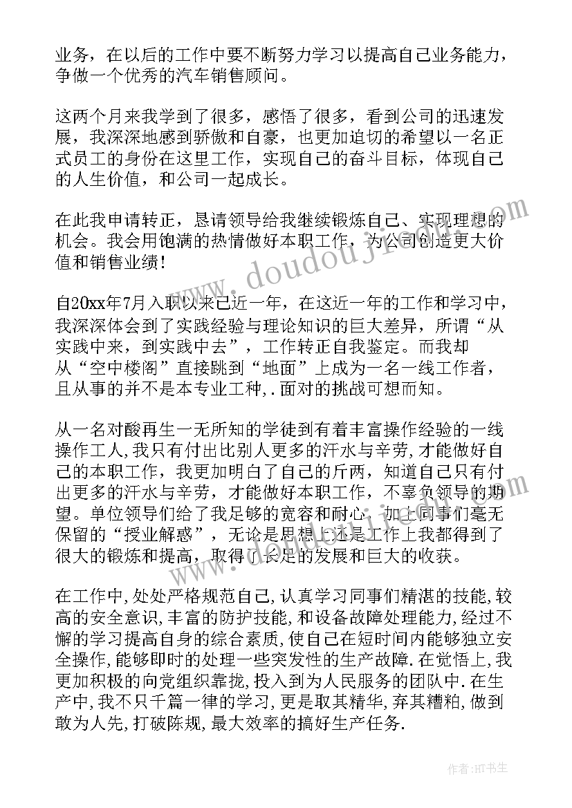 部队自我鉴定(通用6篇)