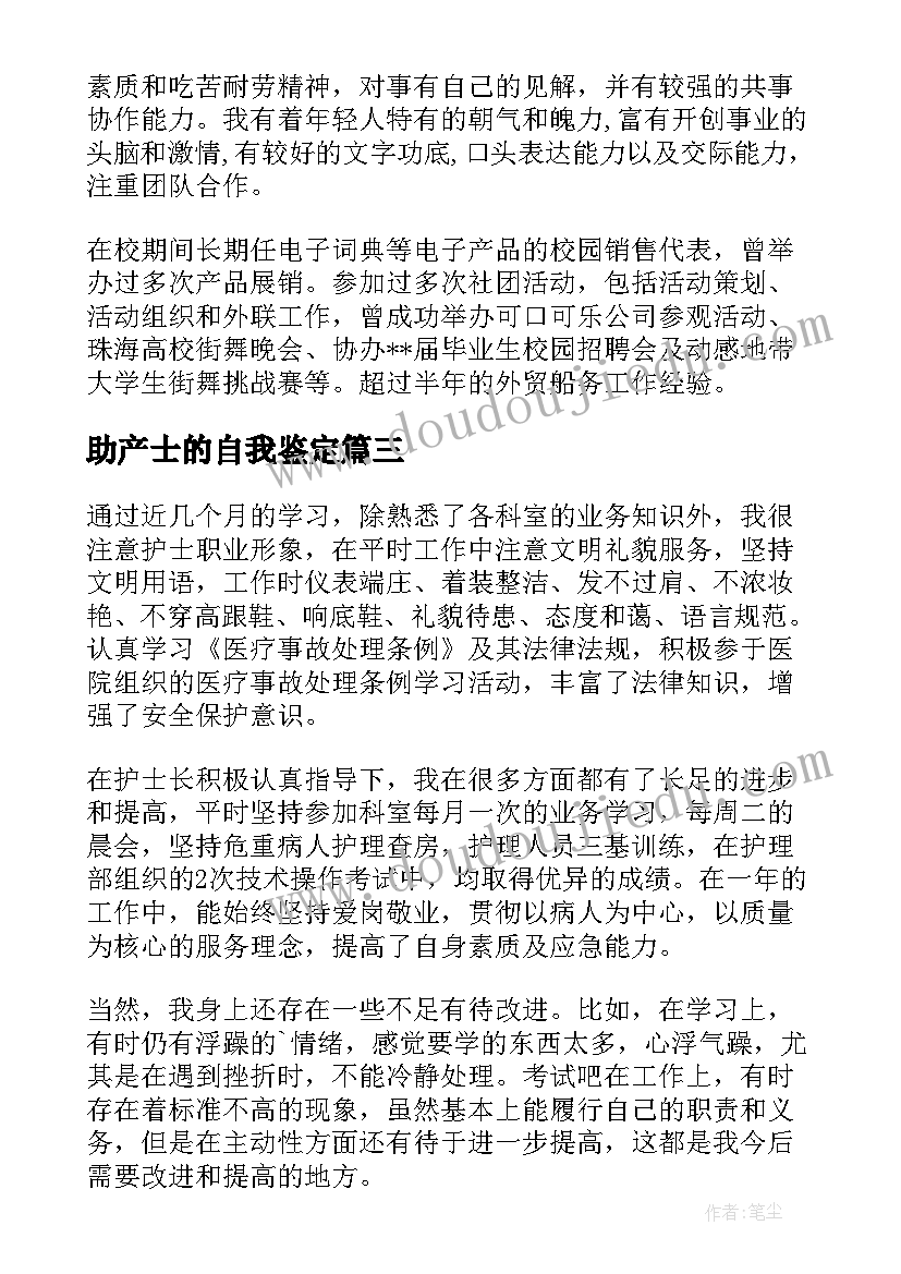 最新助产士的自我鉴定 简历自我鉴定(实用7篇)