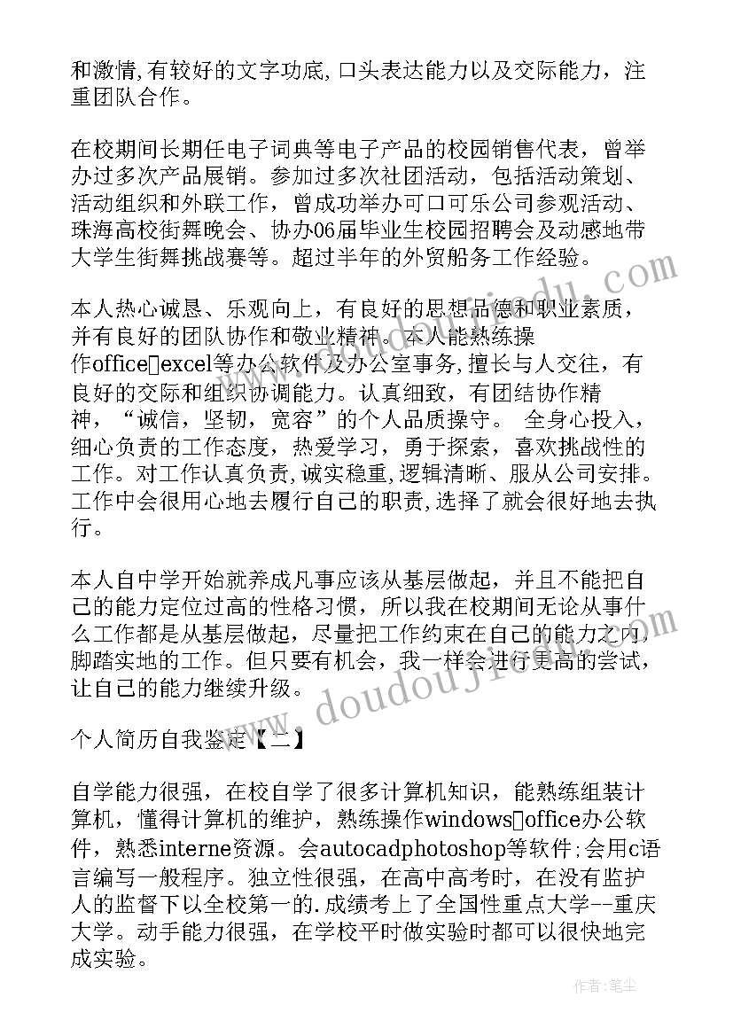 最新助产士的自我鉴定 简历自我鉴定(实用7篇)