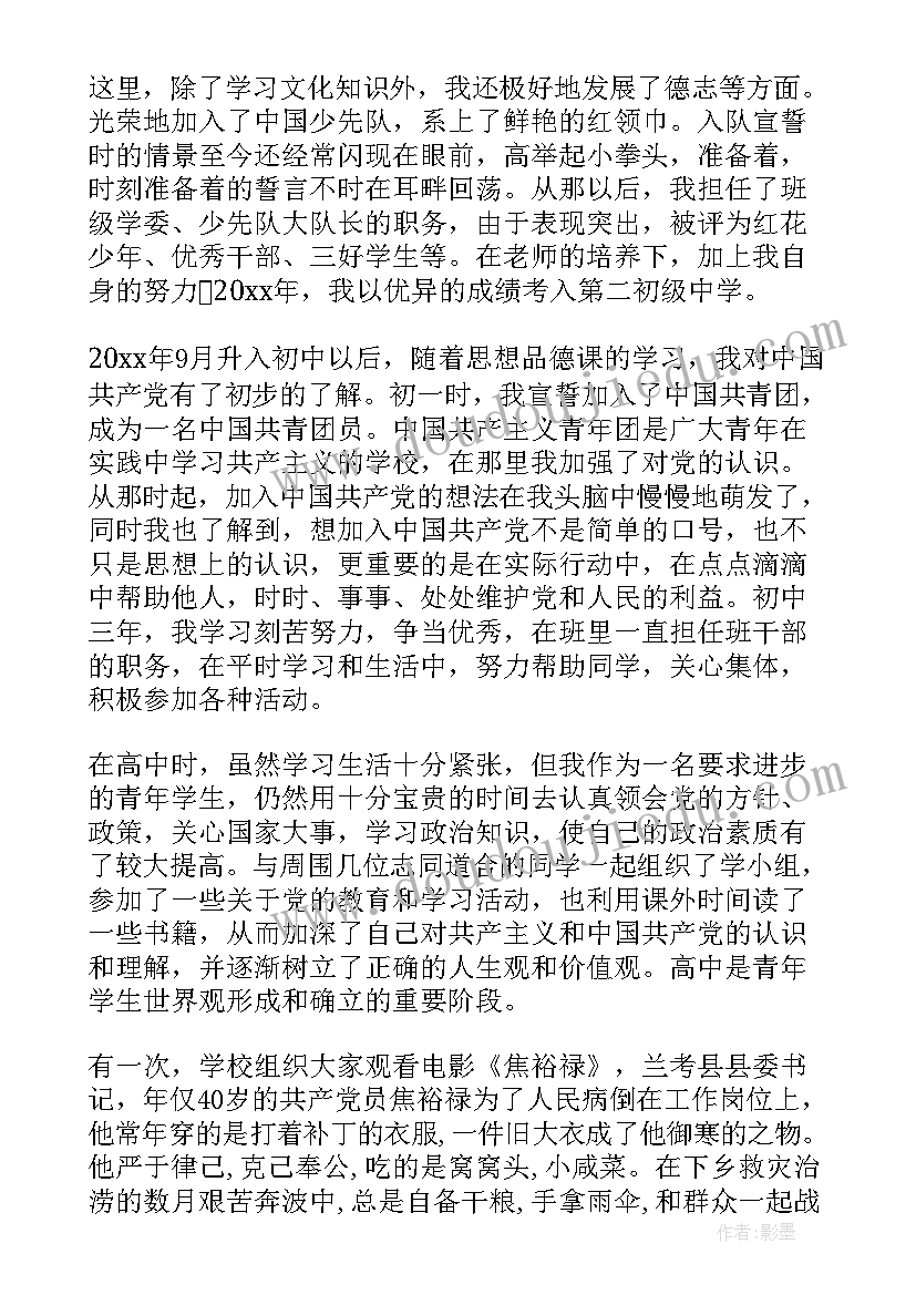 2023年入党自我鉴定文本 入党自我鉴定(汇总10篇)