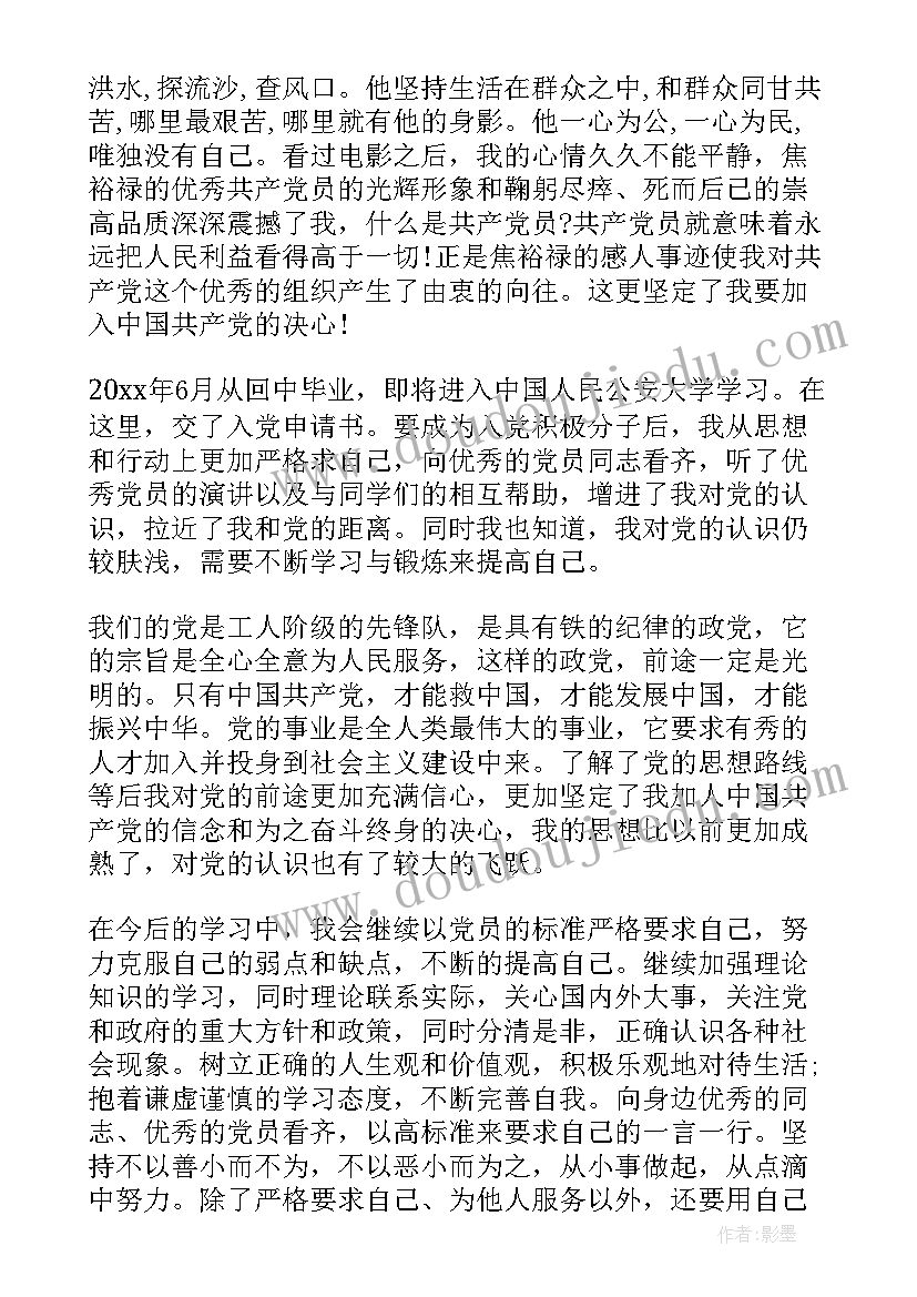 2023年入党自我鉴定文本 入党自我鉴定(汇总10篇)