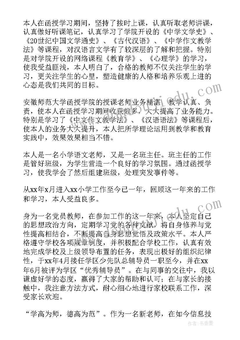 2023年篮球教师自我鉴定(通用8篇)